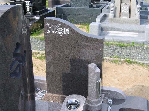 デザイン墓石「和」3.jpgのサムネール画像