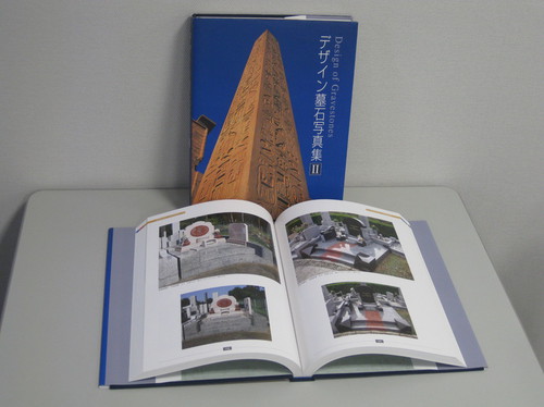 デザイン墓石写真集Ⅱ.JPGのサムネール画像
