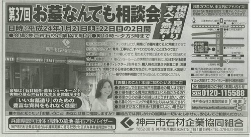 神戸新聞・お墓の相談会広告・記事下.jpgのサムネール画像のサムネール画像