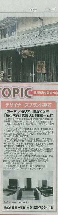 神戸新聞・デザイナーズ墓石.jpgのサムネール画像