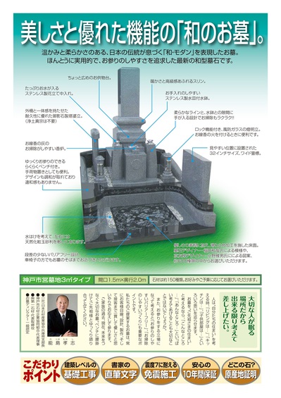 満足できる神戸のお墓・墓石とは?(3)墓参者の立場も考えているか?