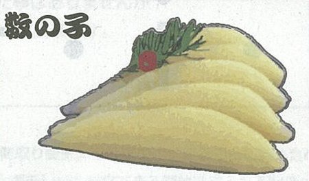 数の子.jpg