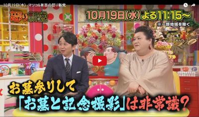 2016年（平成28年）10月19日（水）/テレビ朝日「マツコ＆有吉の怒り新党」番組内監修