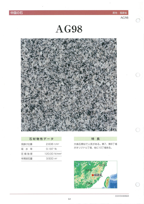 9.まぎらわしい名称で販売される中国産墓石?
