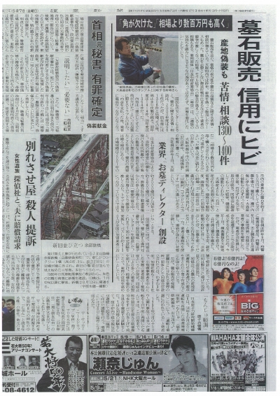 8.大阪で起こった墓石の産地偽装事件
