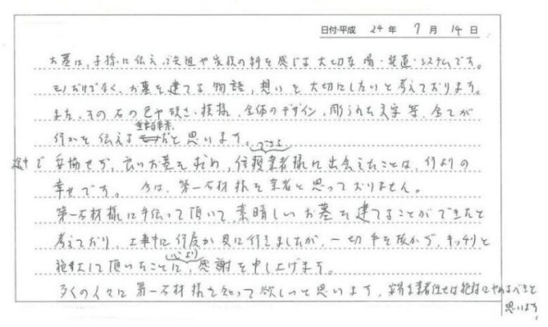 辻井様からいただいた「お客様の声」（原文まま）