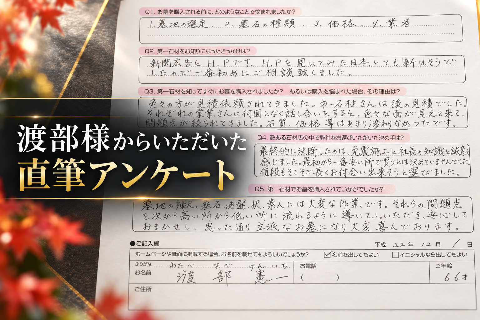 渡部様からいただいた直筆アンケート