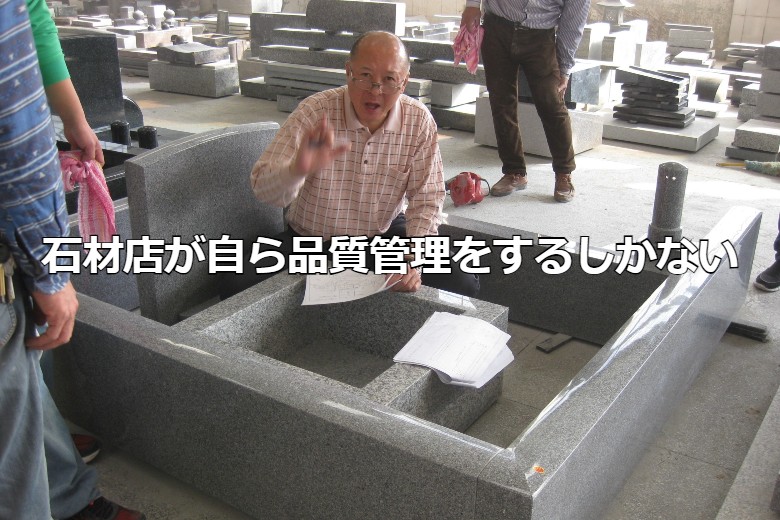 品質と価格を両立した中国産墓石を提供するには石材店が自ら管理するしかない