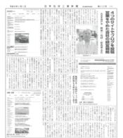 「日本石材工業新聞」取材.2017.9.5.