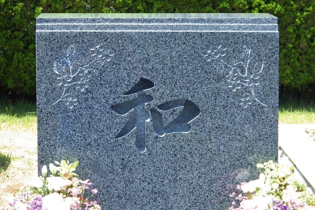 墓石の正面文字と桜の模様彫刻