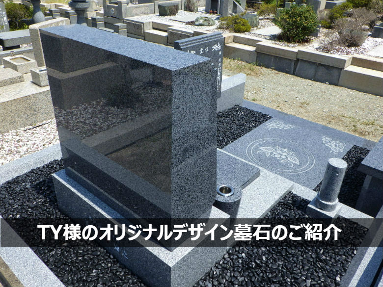 デザイン墓石に花のイラストを彫刻するときの4つのポイントと注意点 お墓 デザイン墓石 墓地に関するお悩みは 信頼棺 の神戸市第一石材へ