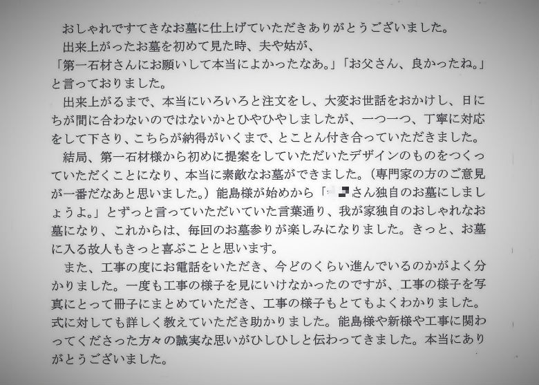 6-1.TY様から頂いたお手紙