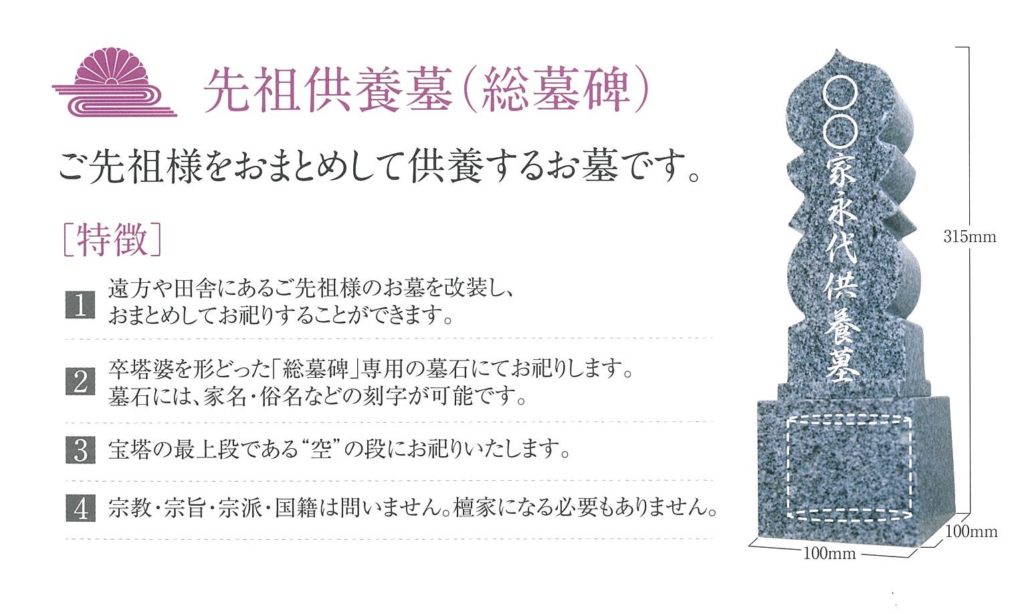 5.気になる郷里のご先祖様のお墓をまとめて永代供養