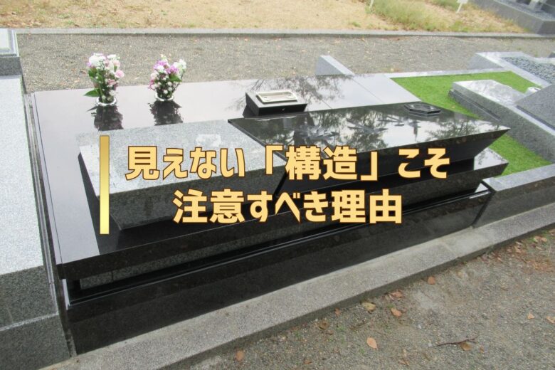 見えない「構造」こそ注意すべき理由