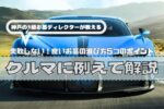 失敗しない！良いお墓の選び方5つのポイント｜クルマに例えて解説【神戸の1級お墓ディレクターが教える】