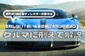失敗しない！良いお墓の選び方5つのポイント｜クルマに例えて解説【神戸の1級お墓ディレクターが教える】