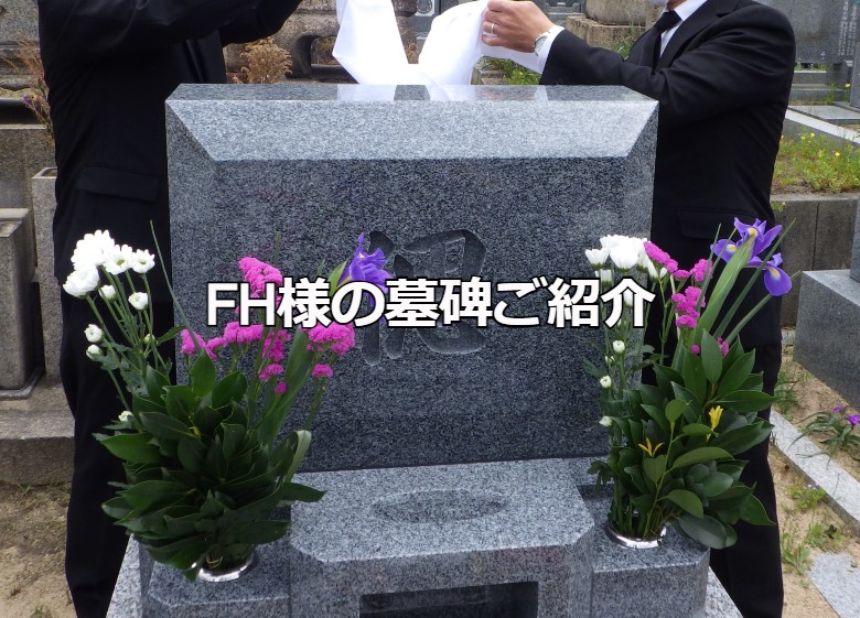 オリジナル墓碑ご紹介