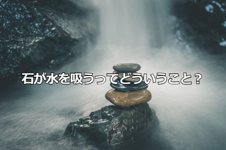 水を吸いにくい石で建てたお墓が床上浸水ってどういうこと？ | お墓、デザイン墓石、墓地に関するお悩みは『信頼棺®』の神戸市第一石材へ