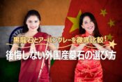 黒龍石とアーバングレーを徹底比較！後悔しない外国産墓石の選び方