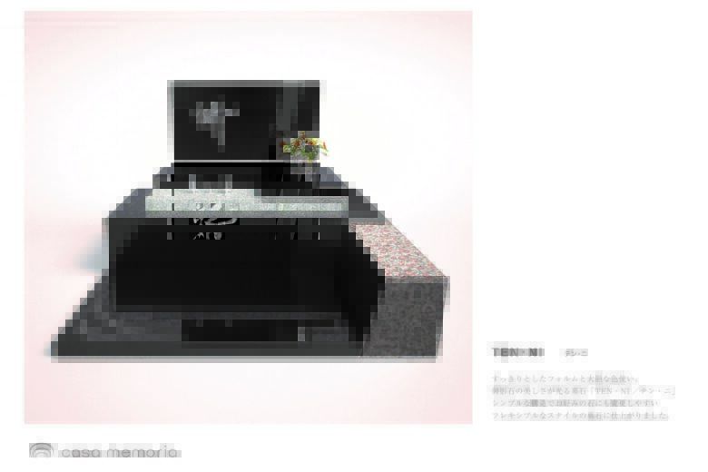 デザイナーズブランド墓石「カーサメモリア」“TWN・NI（テン・ニ）”