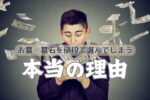 お墓・墓石を値段で選んでしまう本当の理由