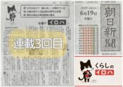 【朝日新聞取材掲載】「お墓のイロハ㊦2024.6.19」(株)第一石材兵庫県神戸市