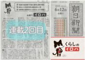 【朝日新聞取材掲載】「お墓のイロハ㊥」(株)第一石材・兵庫県神戸市