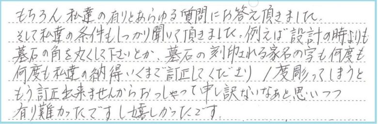 私たちのお墓の条件もしっかり聞いていただきました