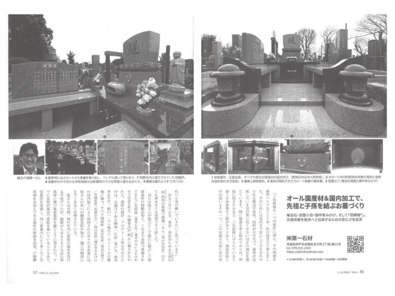 『月刊 石材』（2025年5月号）様に取材・掲載-㈱第一石材