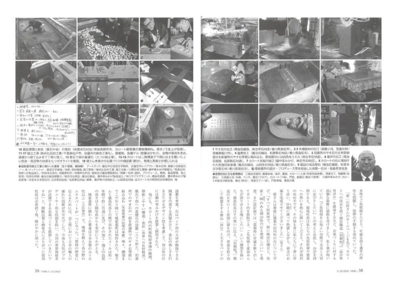 『月刊 石材』（2025年5月号）様に取材・掲載-㈱第一石材 