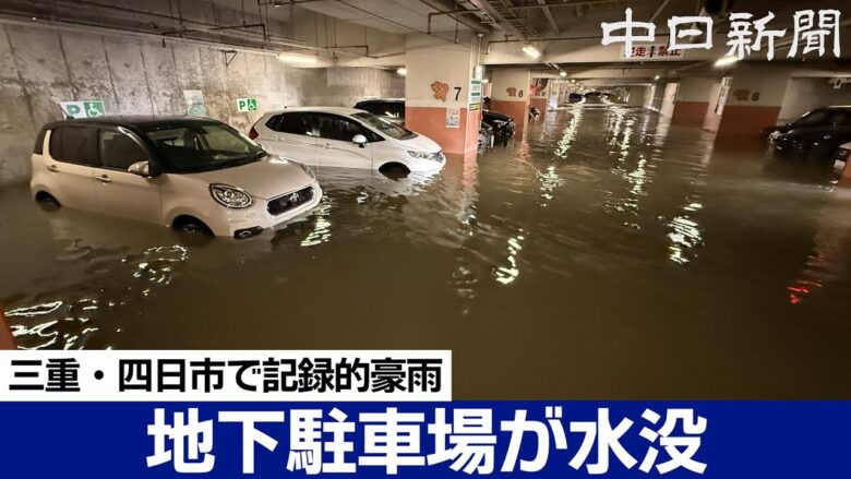地下駐車場「くすの木パーキング」では、274台の車が水没