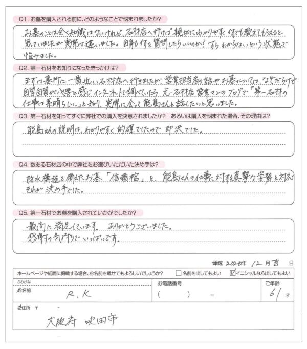 RK様アンケート