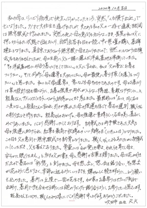 RK様直筆の「お客様の声」