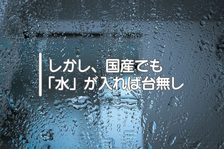  国産石でも「水」が入れば台無し
