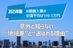 【2025年版】お墓購入費の全国平均は169.5万円|意外と知らない“地域差”と“選ばれる理由”