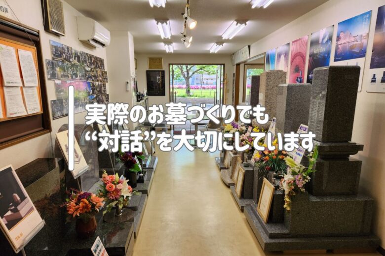実際の施工でも“対話”を大切にしています