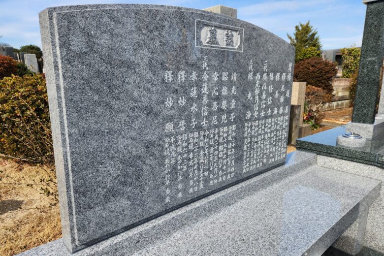「庵治石細目」のオリジナルデザイン墓誌（霊標）