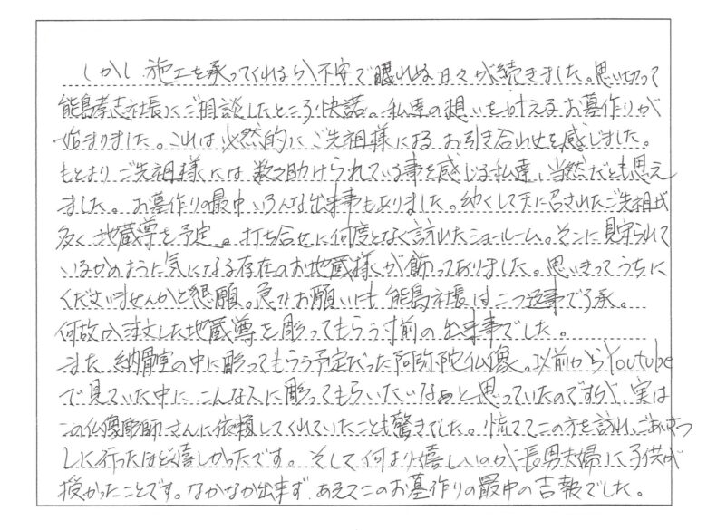 堤謙一様からいただいたお客様の声（原文）-2