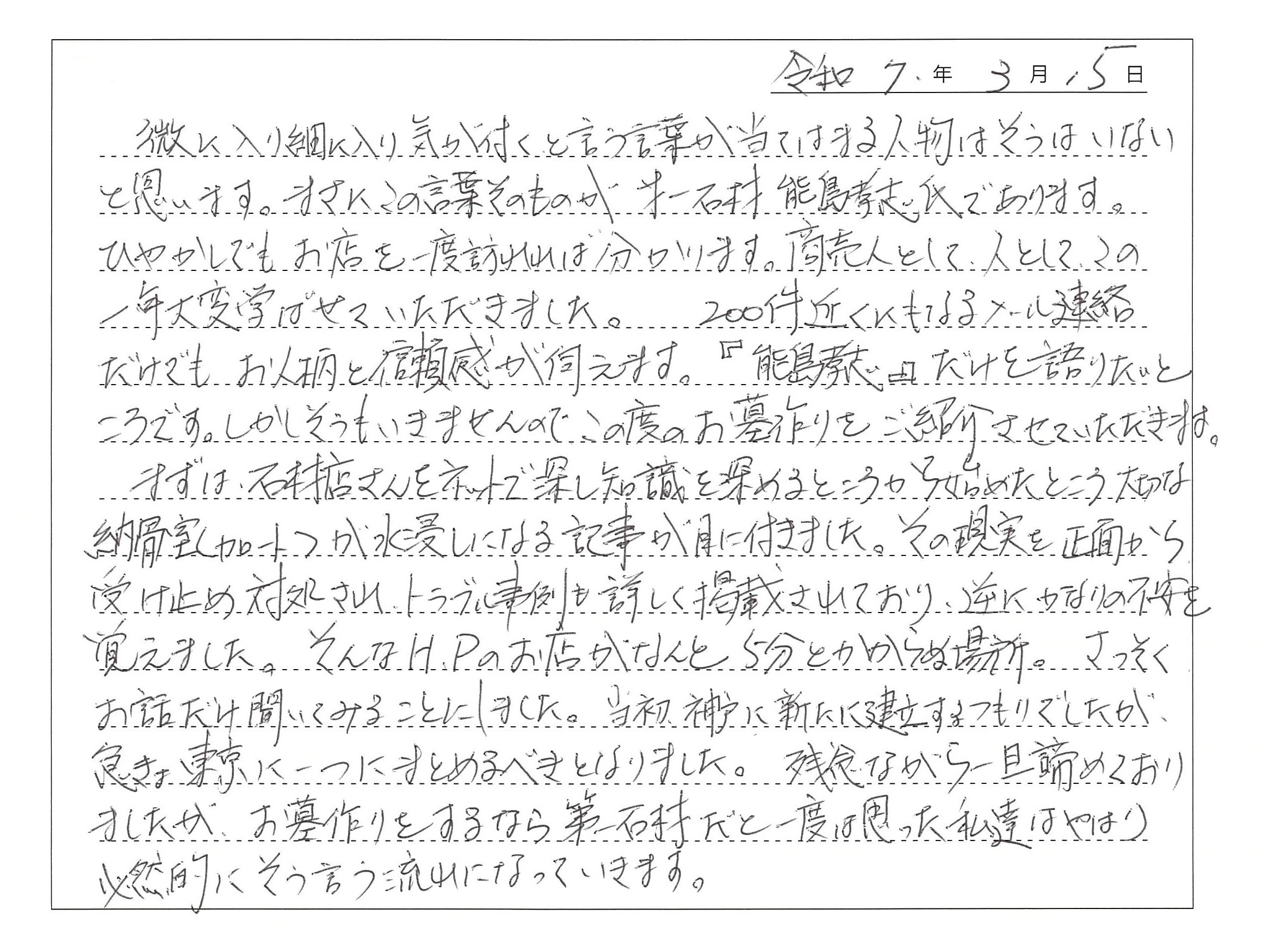 堤謙一様からいただいたお客様の声（原文）-1