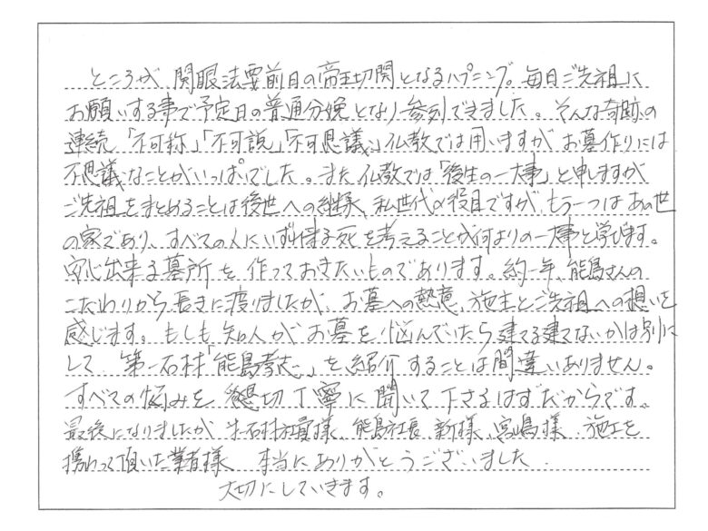 堤謙一様からいただいたお客様の声（原文）-3
