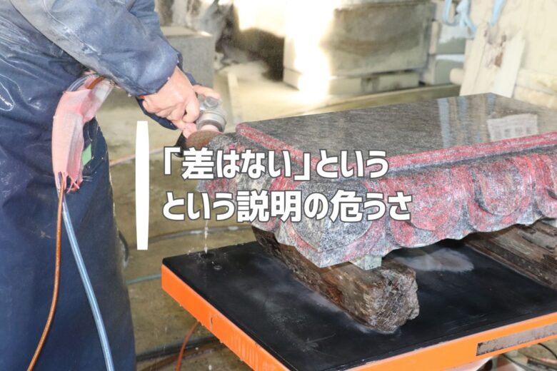 「差はない」という説明の危うさ
